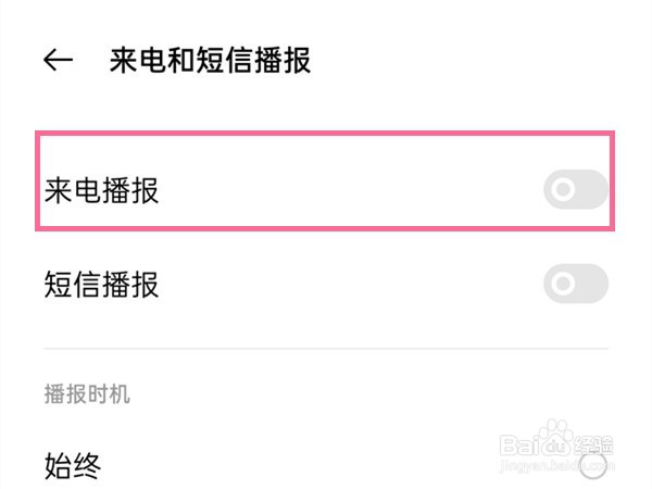 opporeno8手机怎么关闭语音播报功能