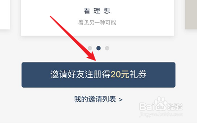 怎么把有理想APP分享到朋友圈