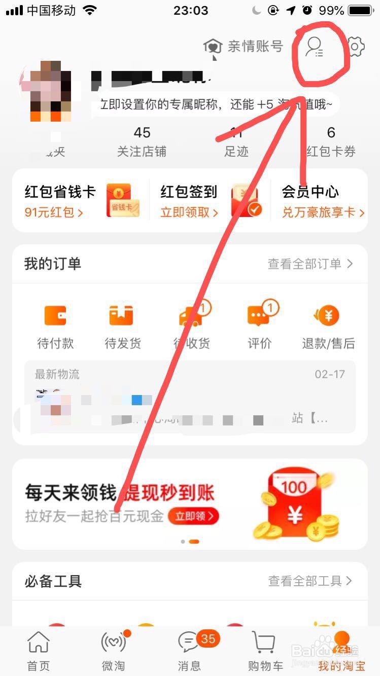 手机淘宝上怎么添加好友?