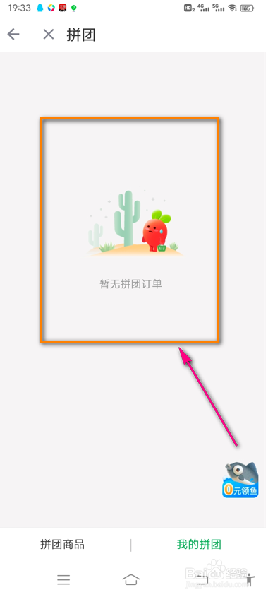 怎么查看叮咚买菜我的拼团记录