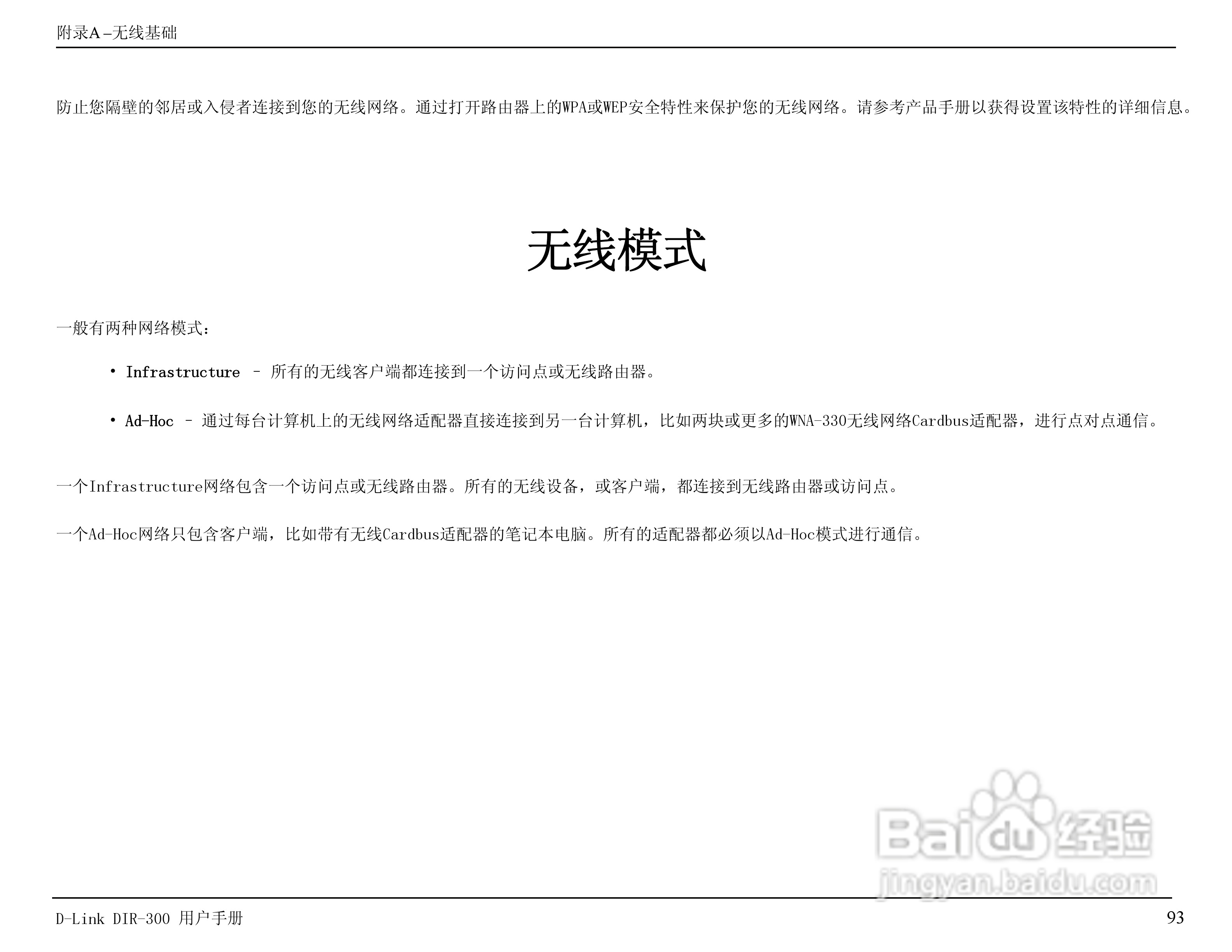 友讯DIR-300无线路由器简体中文版说明书:[10]