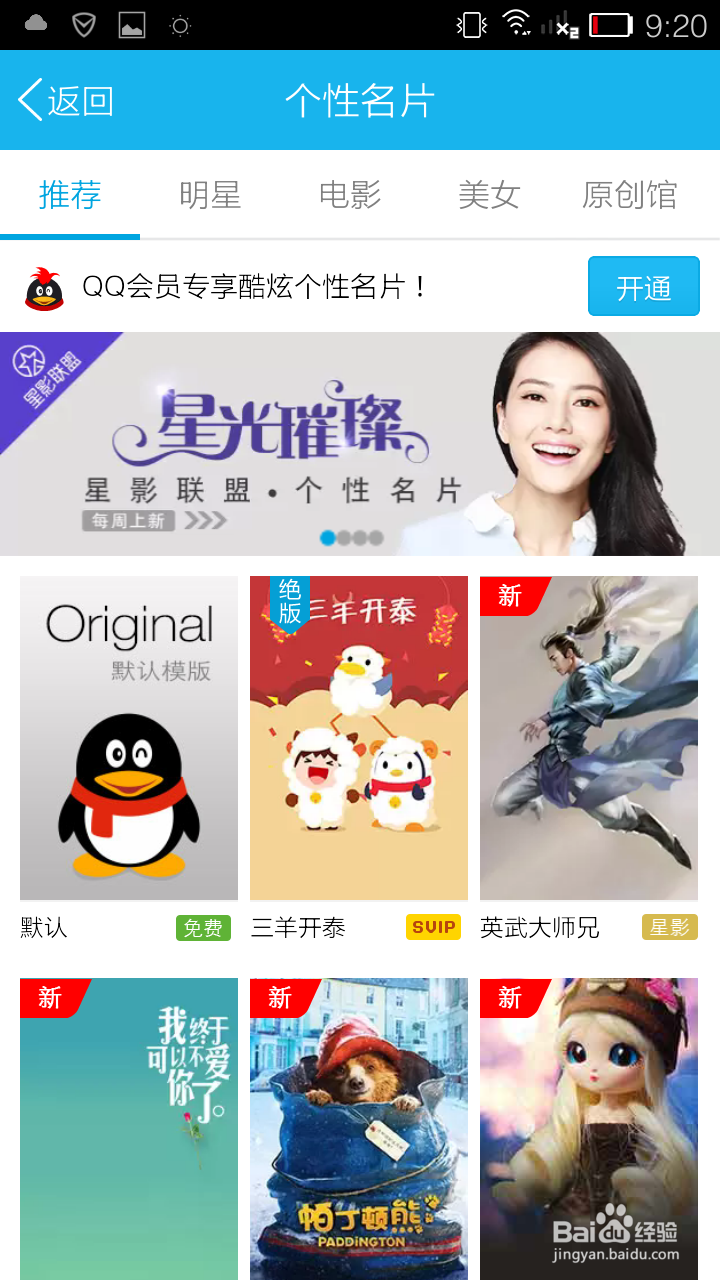手机QQ个性设置
