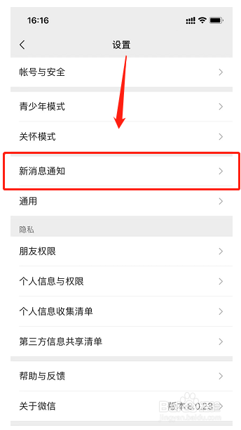 怎么打开微信的新消息语音和视频通话提醒？