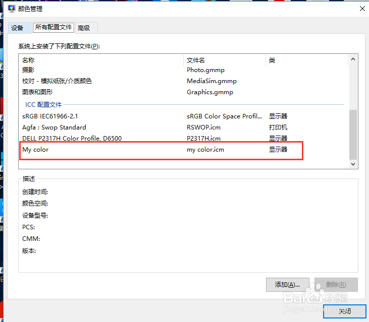 PC端电脑如何校正屏幕显示器的颜色?
