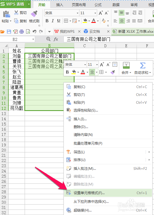excel技巧——多条数据的简便输入