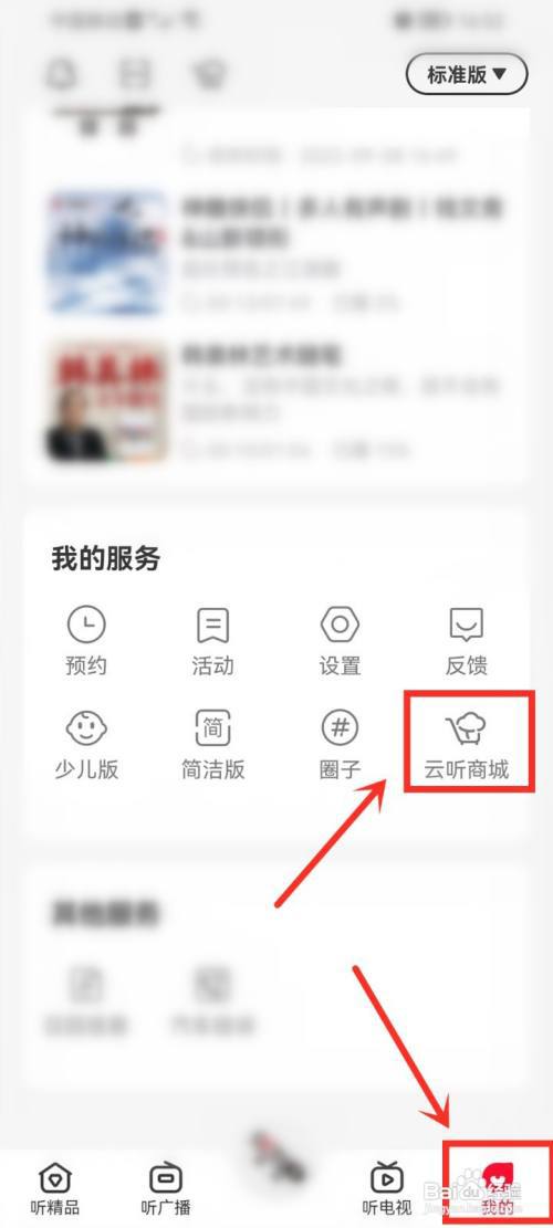 云听app物流通知在哪看?