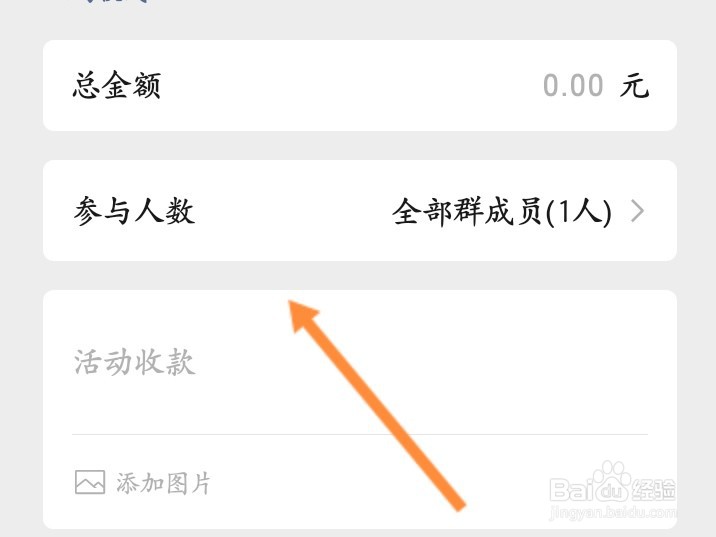 微信群收款在哪