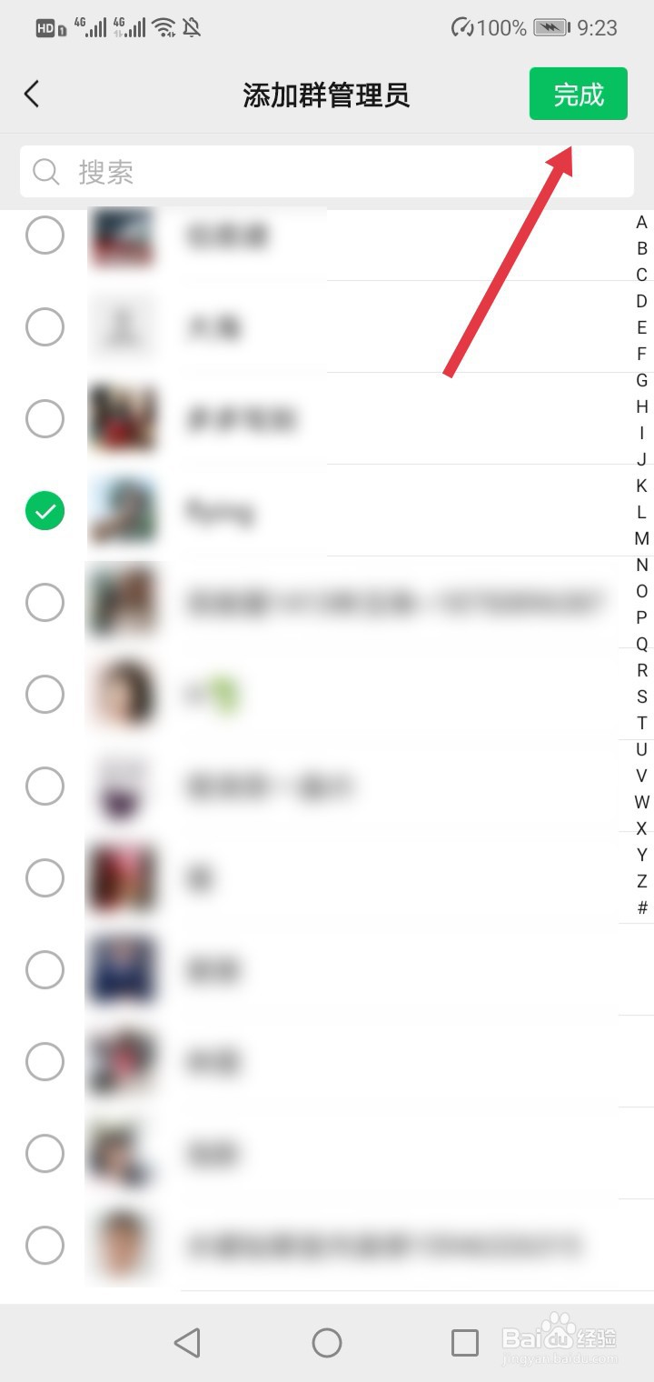 微信群如何设置管理员