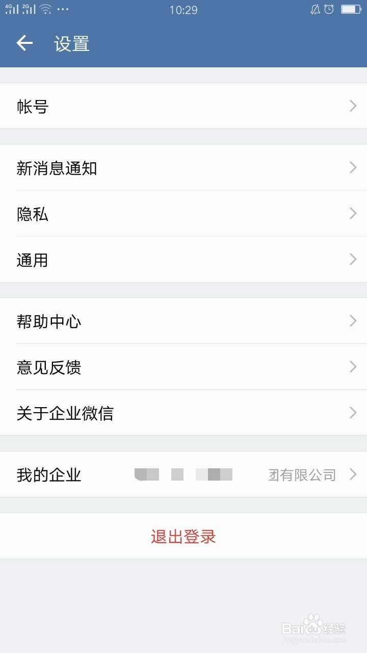 企业微信如何更改手机号码