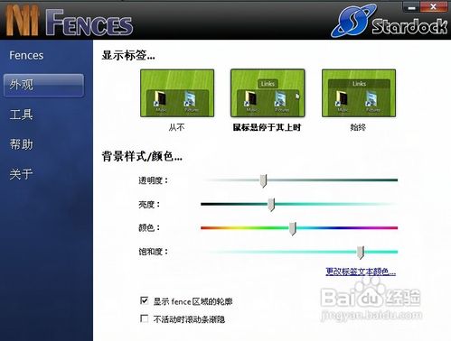 Fences管理桌面图标