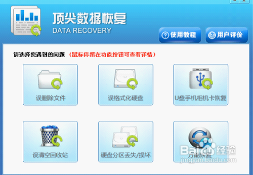 WIN7数据恢复软件哪个好