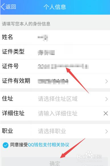 qq实名认证怎么修改第二次