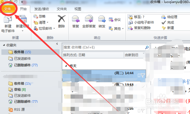 outlook中如何设置签名