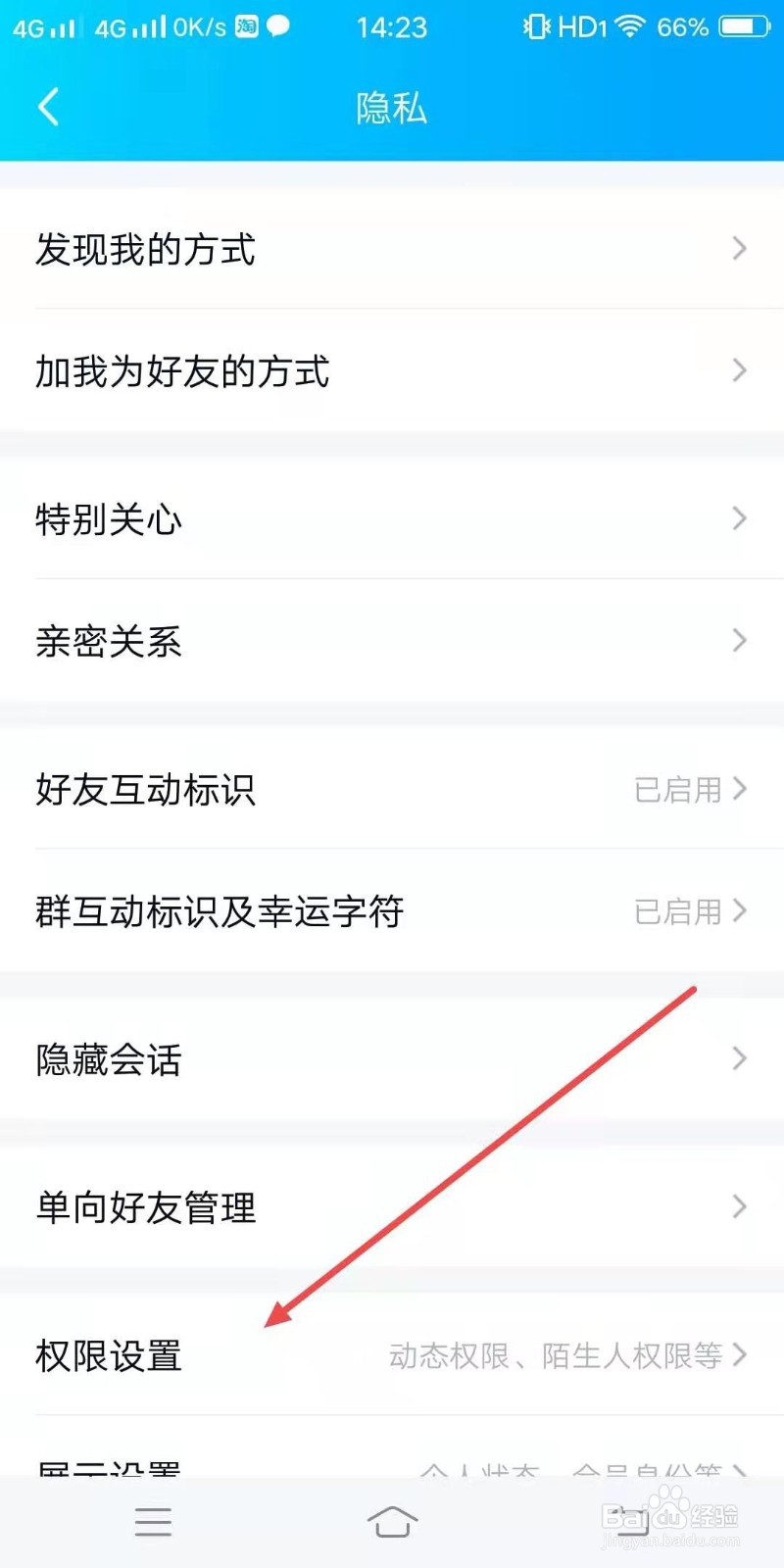 QQ怎么设置不允许陌生人赞我