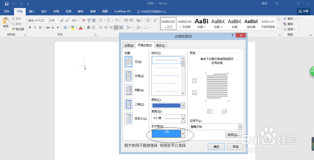 word页面边框设置