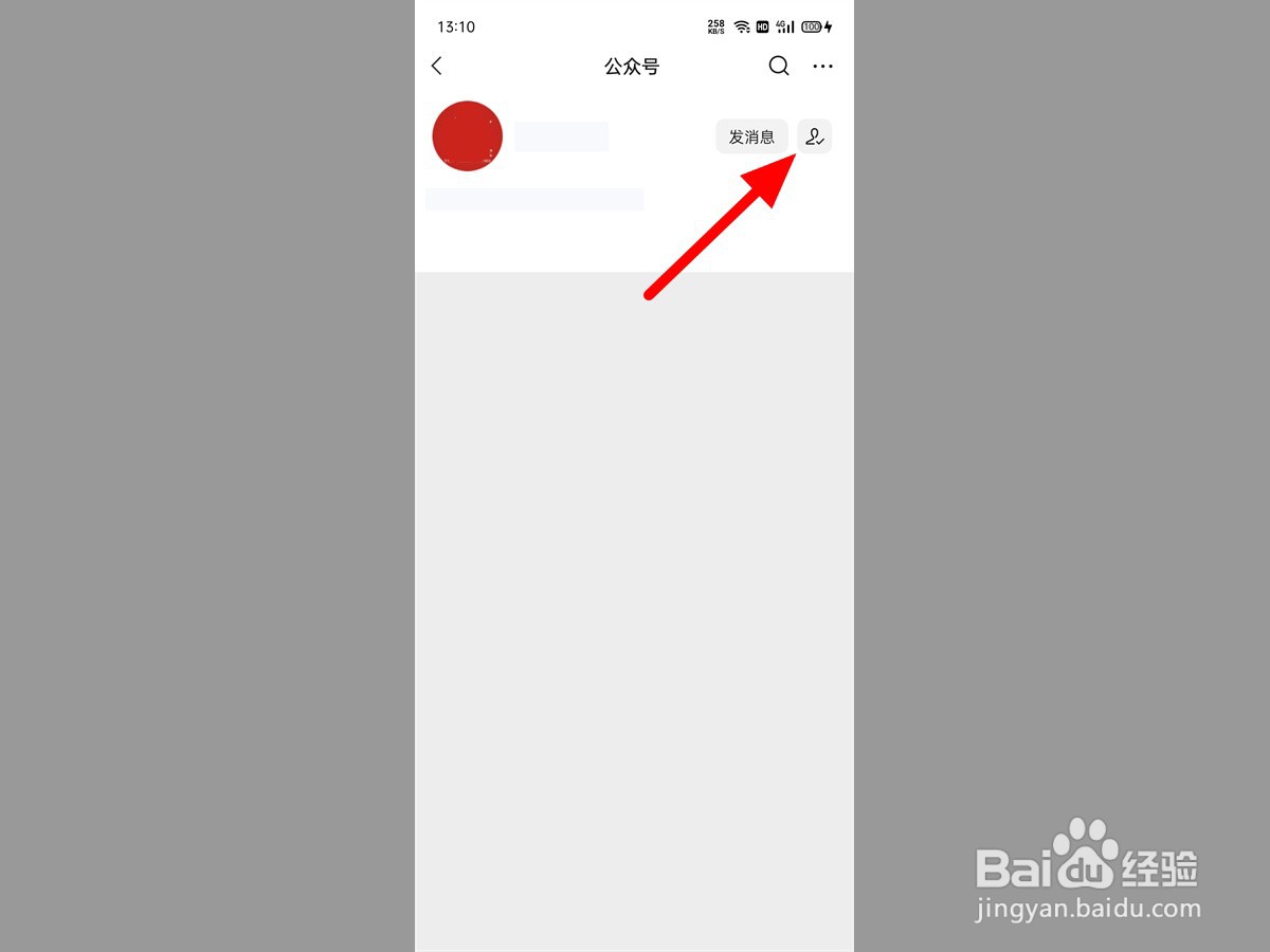 如何取消关注的公众号