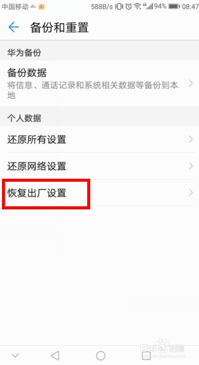 华为手机nova怎么恢复出厂设置
