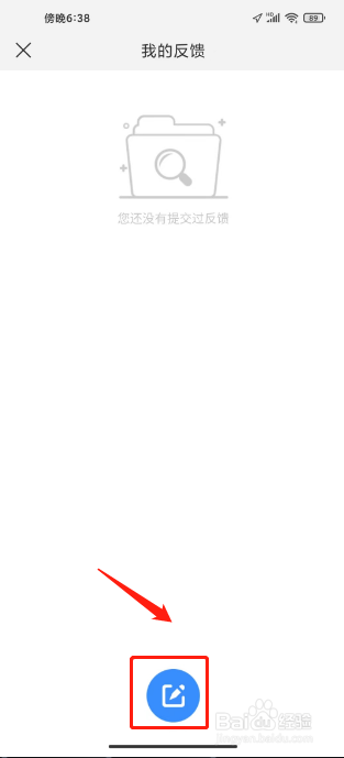 交广领航如何进行提交意见反馈