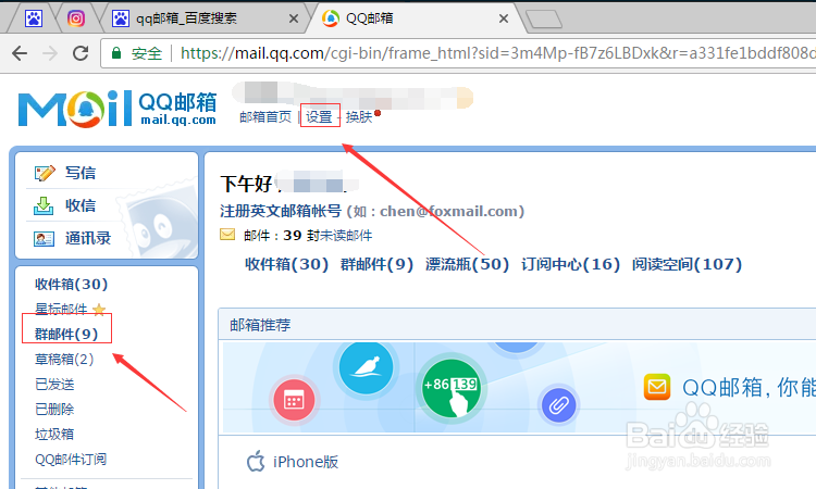 怎么设置拒收qq群邮件