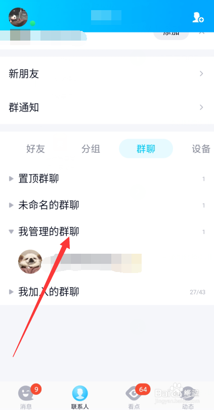 qq如何禁言一个人
