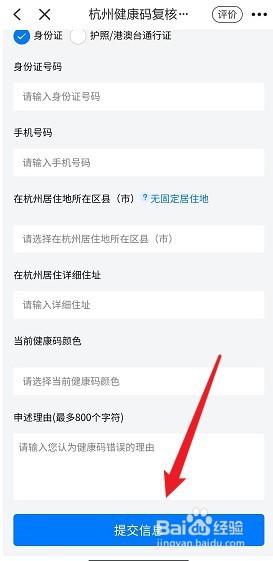 杭州健康码黄码怎么申诉
