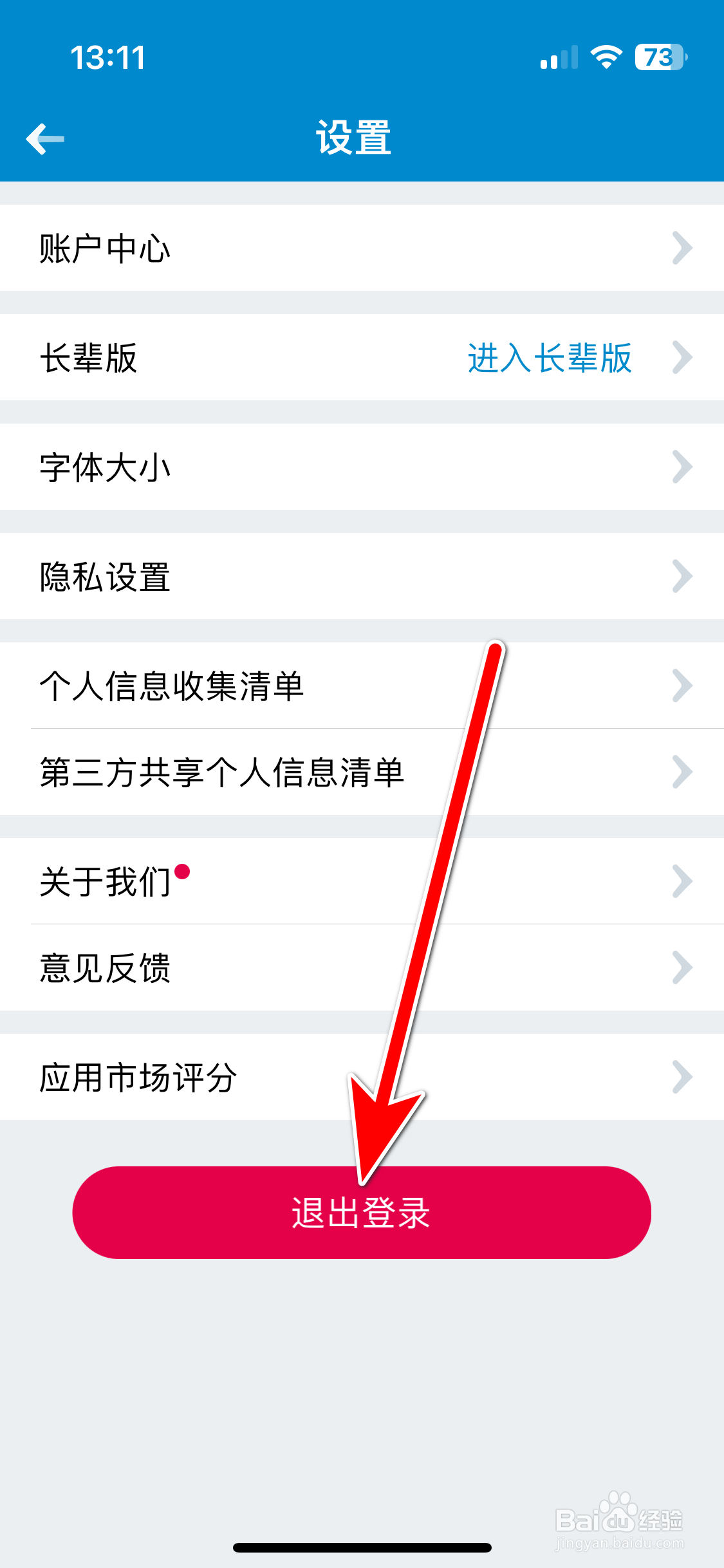 南方航空如何退出登录