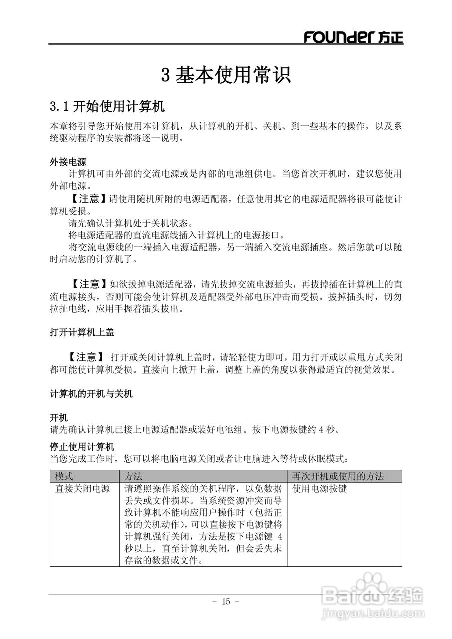 方正B102TC笔记本电脑使用说明书:[2]