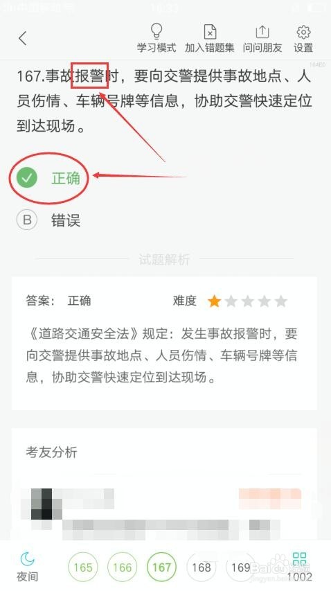 驾照科目一技巧答题