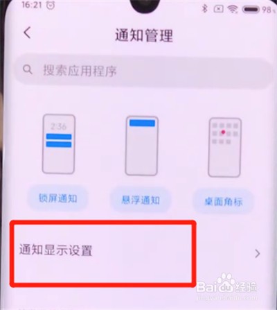 小米cc9pro如何显示电量百分比