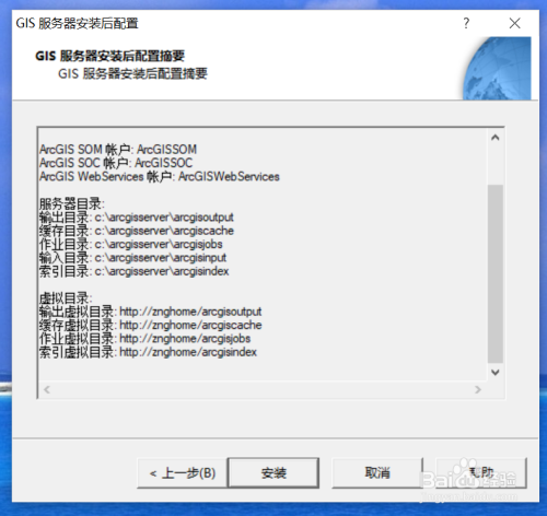 ArcGIS专题005:ArcGIS Server安装后配置过程