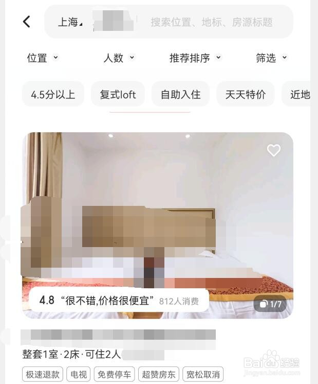 如何在美团上查找合适的民宿