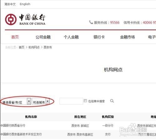 手机银行怎么查开户行