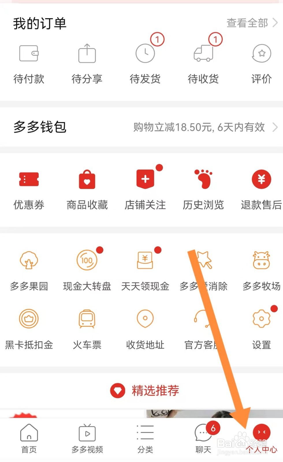 拼多多如何延长收货