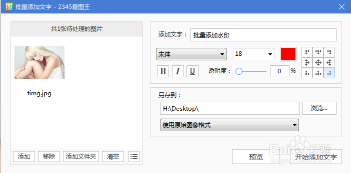 怎么批量给图片添加水印/文字?