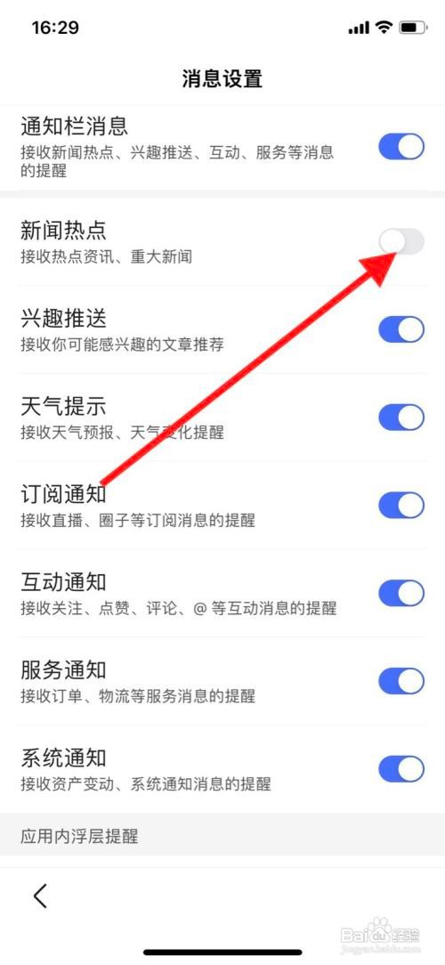 iPhone手机开启百度新闻热点