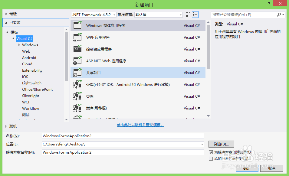 c#怎么创建控制台应用程序