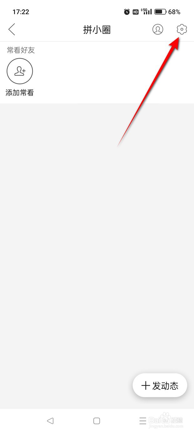 拼多多拼小圈怎么关闭