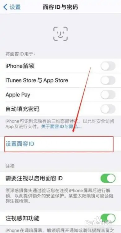 在什么地方设置苹果手机面部解锁