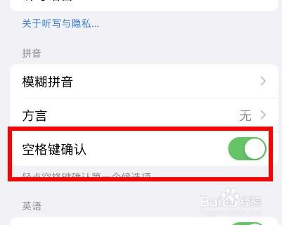苹果13键盘如何开启空格键确认