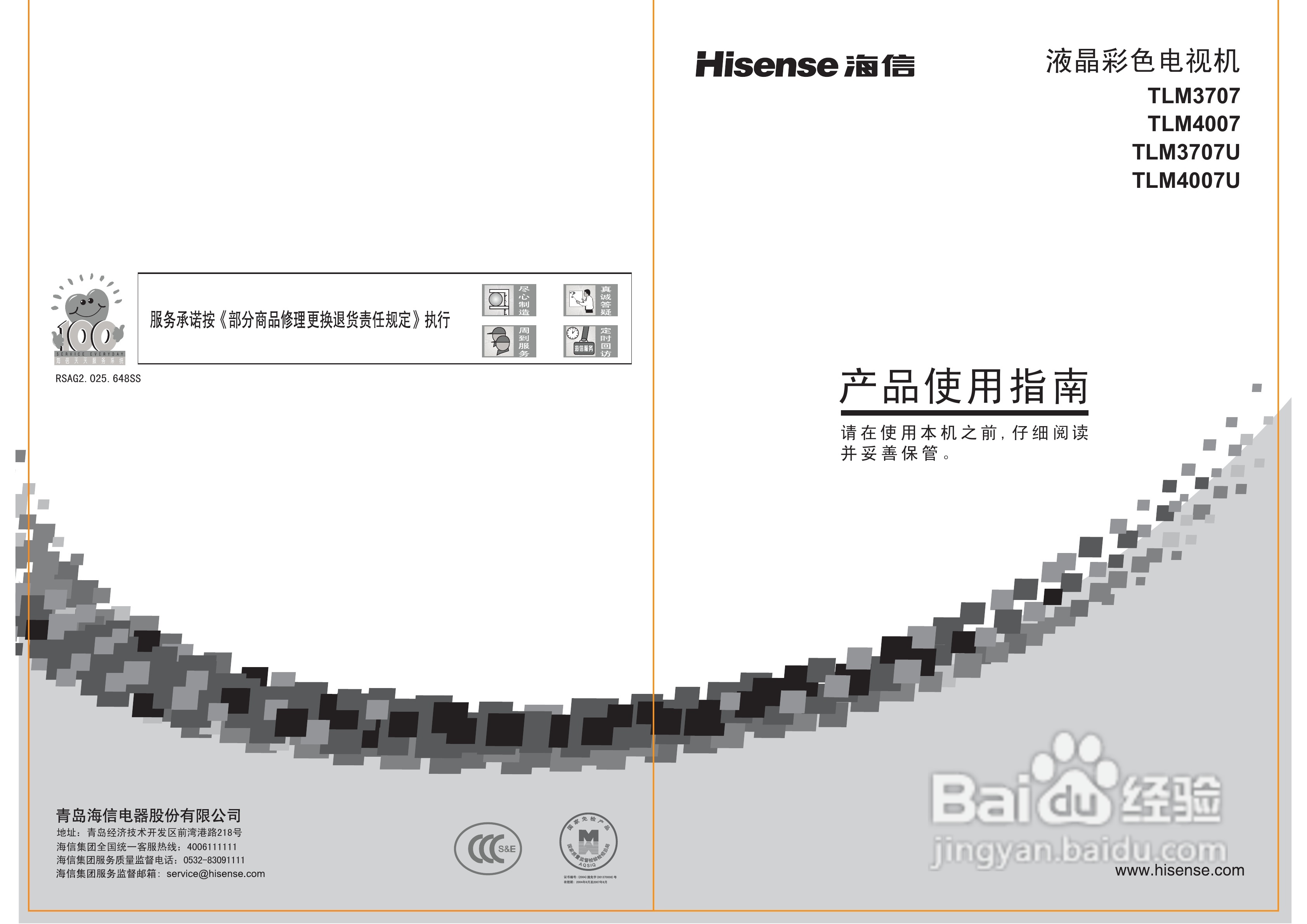 海信TLM4007U液晶彩电使用说明书:[1]