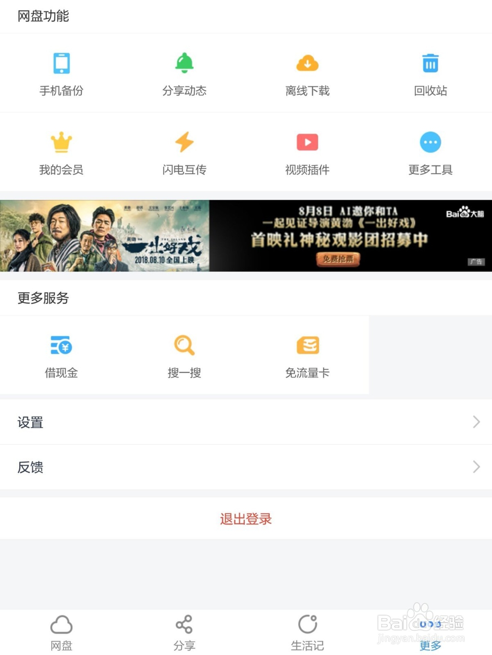 百度网盘如何恢复删除的文件