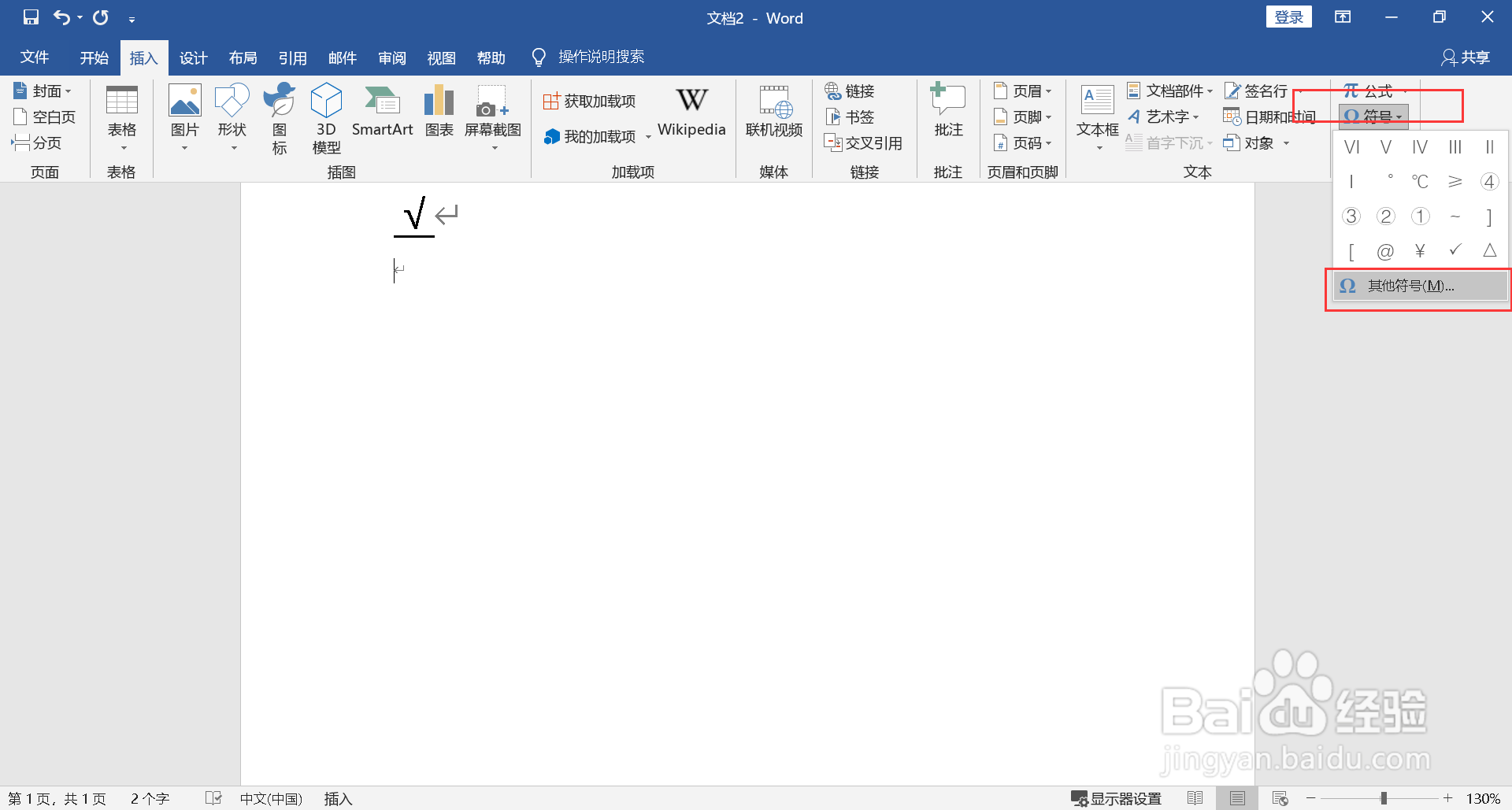 电脑上√号怎么打出来