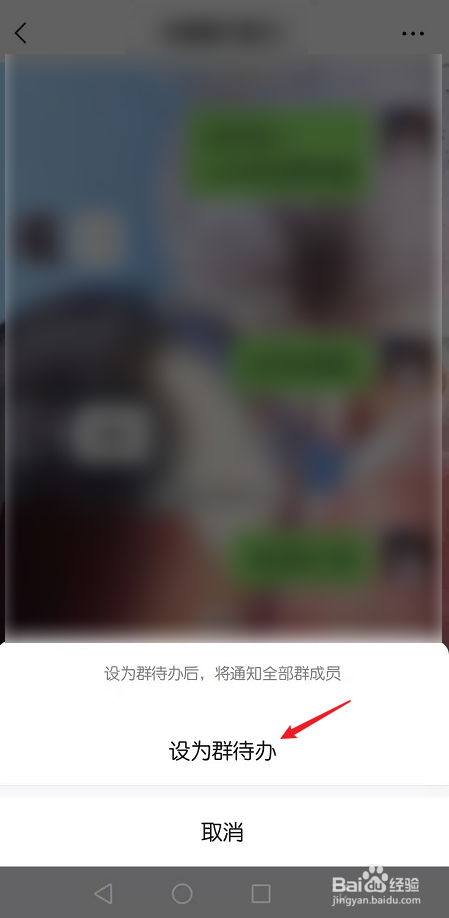 怎样设置群待办事项