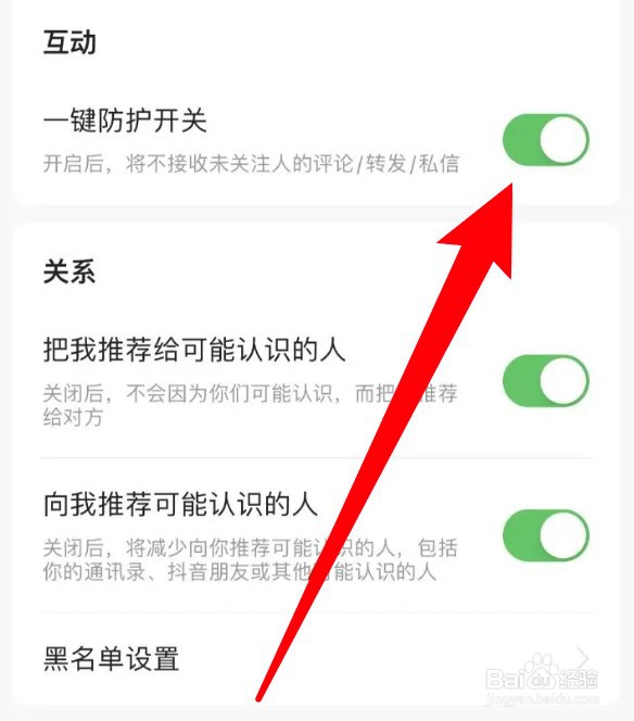 怎么开启今日头条的一键防护功能