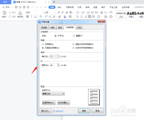 wps改变文档的文字排列方式要怎么操作?
