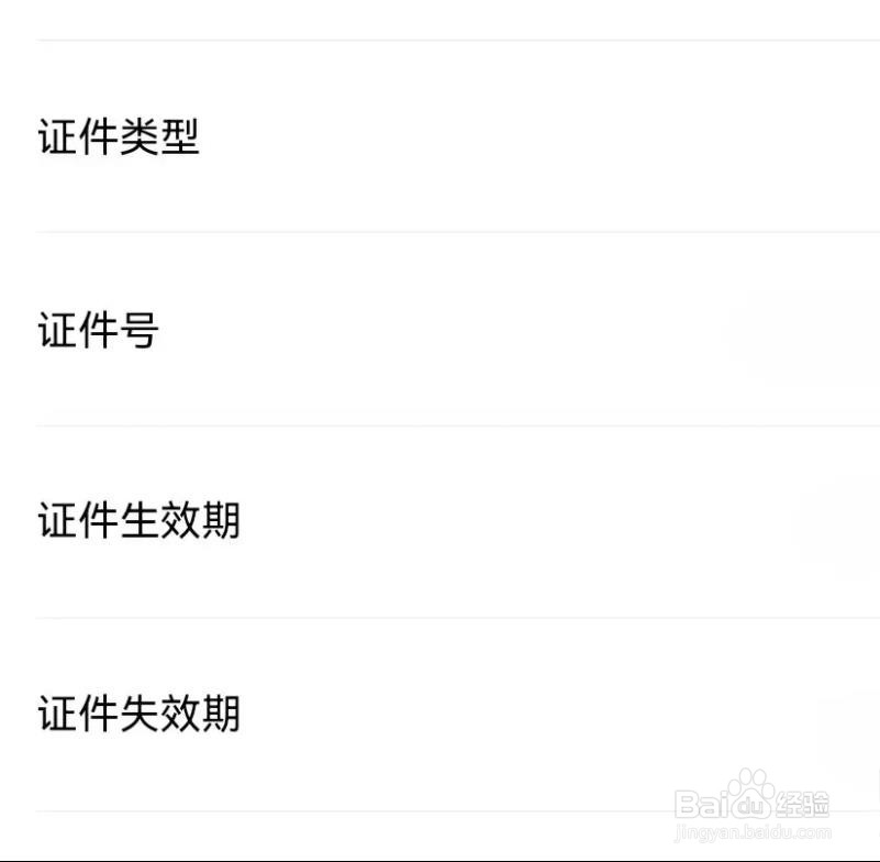 qq身份证在哪看