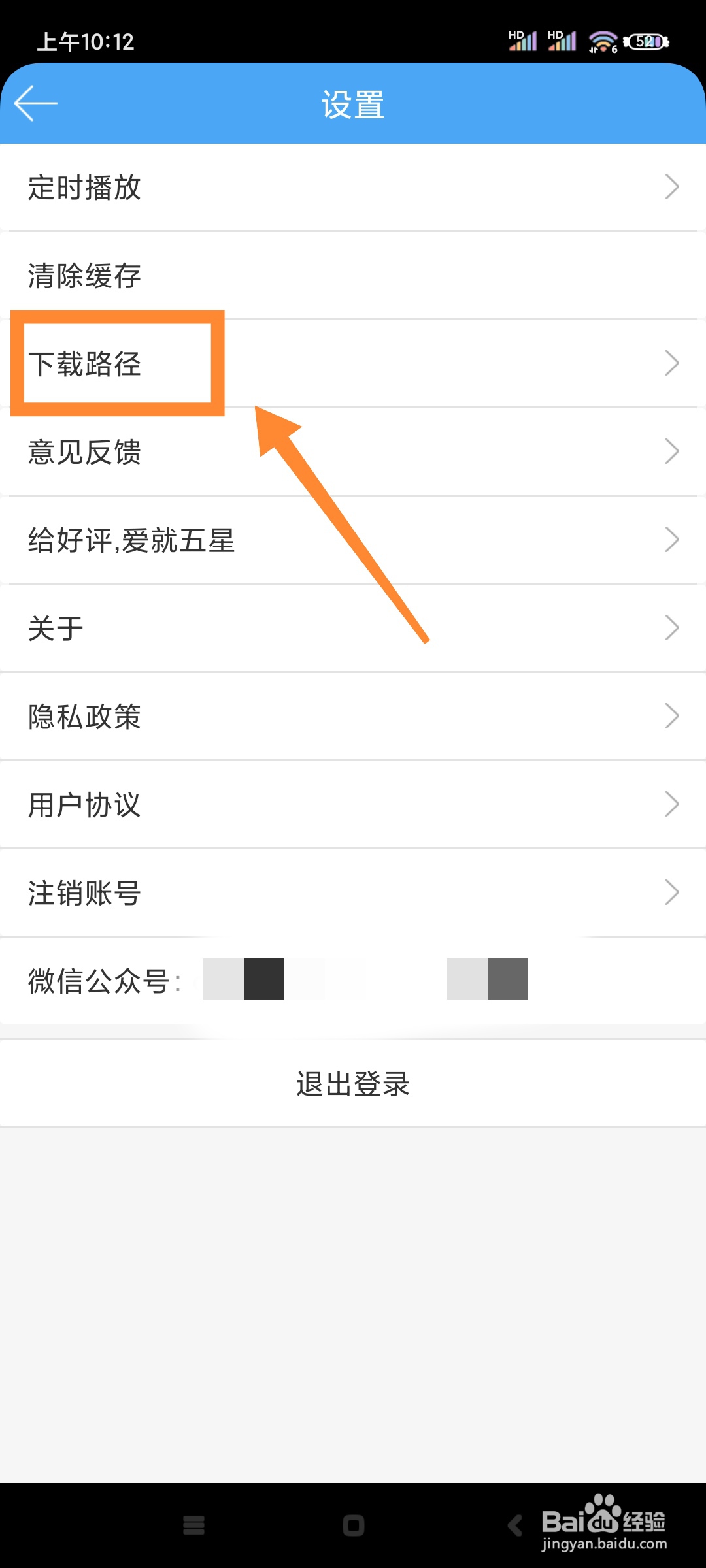轻音社如何查看下载路径?