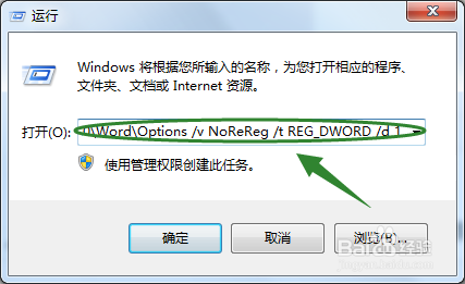 每次打开word都要配置怎么办