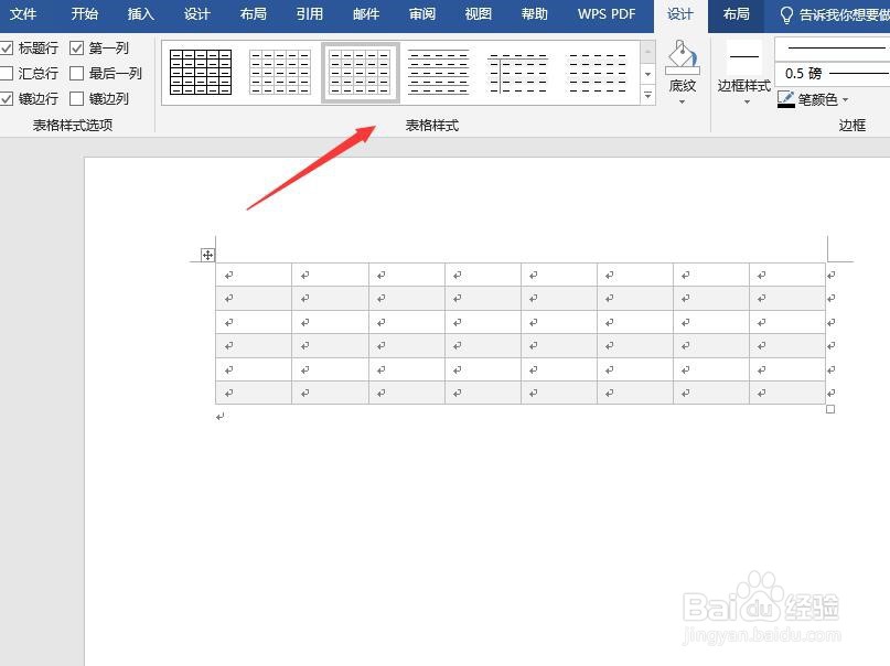 Word中如何绘制表格