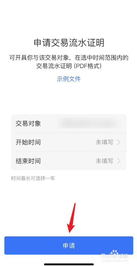 支付宝如何申请交易流水证明